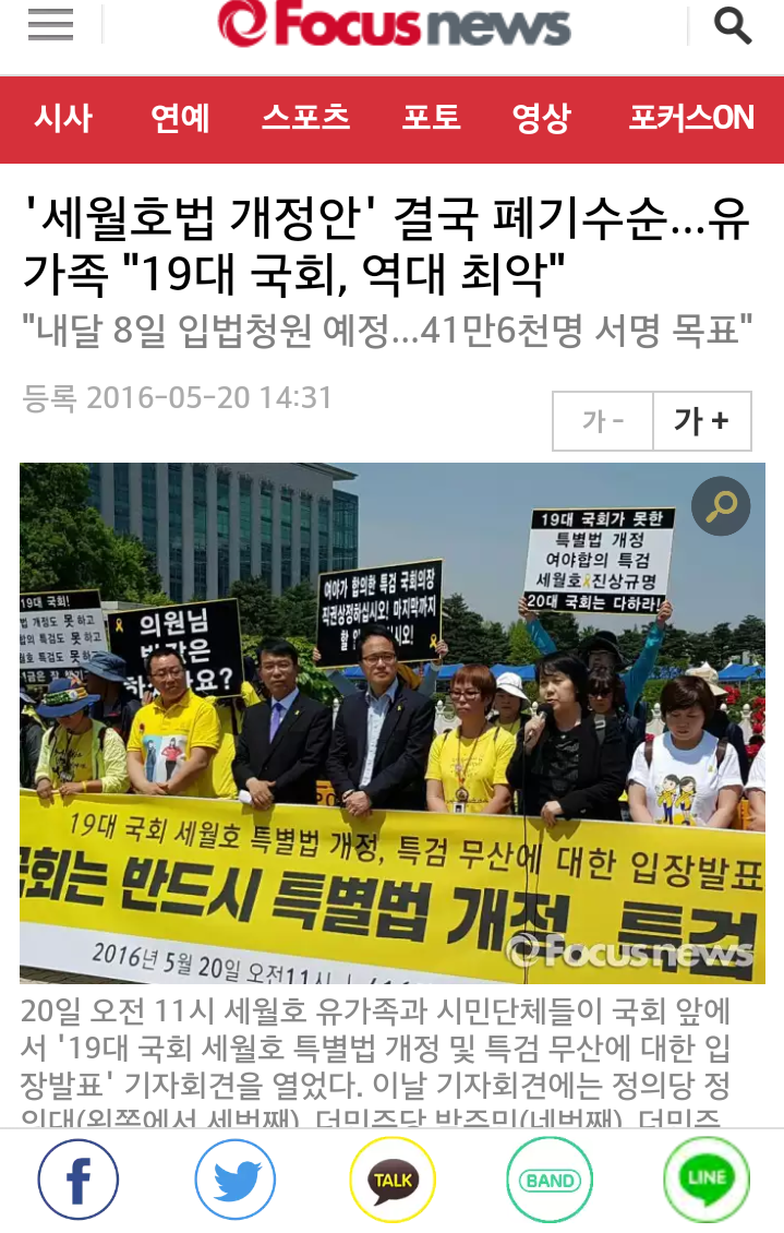 5월 19일 단 하루동안 터진 세월호 어이들.(혈압주의) | 인스티즈