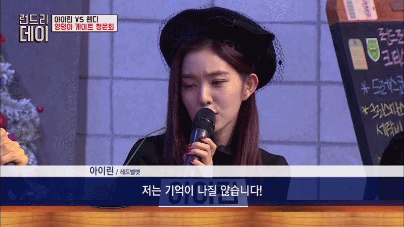 런드리데이 아이린.gif | 인스티즈