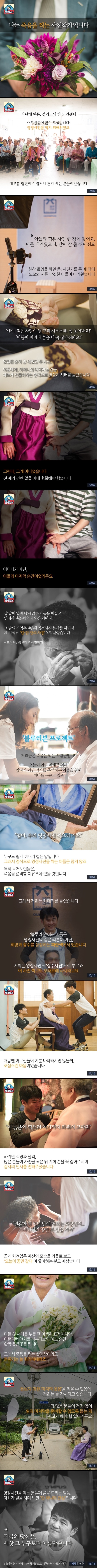 나는 죽음을 찍는 사진작가입니다 .. | 인스티즈