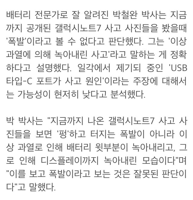 갤럭시 노트 7 폭발 현상에 대한 전문가의 의견.jpg | 인스티즈