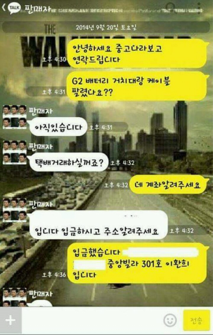 중고나라 사상 최단시간 거래 | 인스티즈
