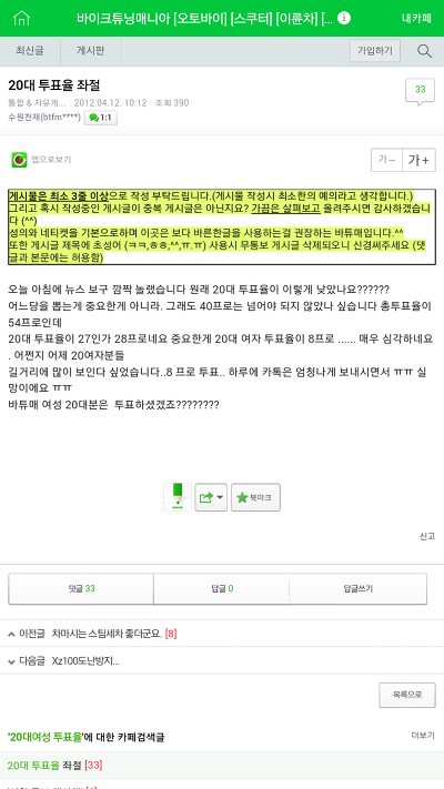 20대 여자 투표율 8퍼센트 | 인스티즈