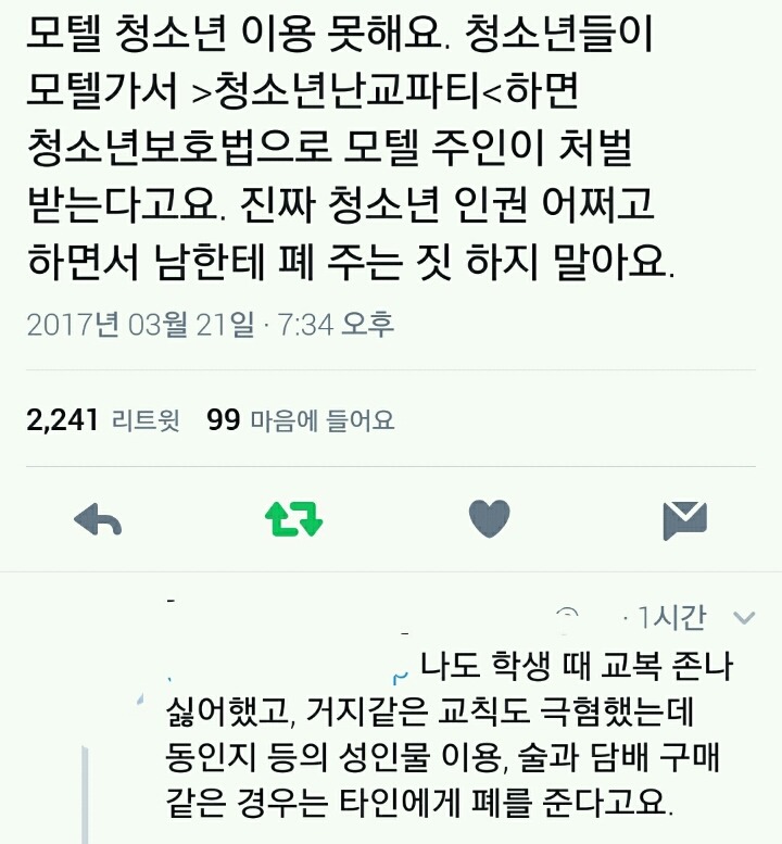 현재 트위터에서 핫한 청소년 난교파티 | 인스티즈