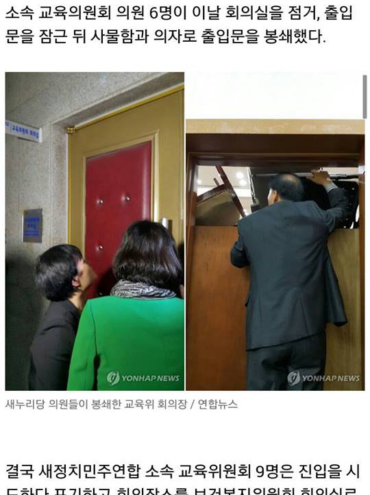 국정화에대해서 반대하는의견 듣기싫으니까 입구봉쇄한 새누리당 | 인스티즈