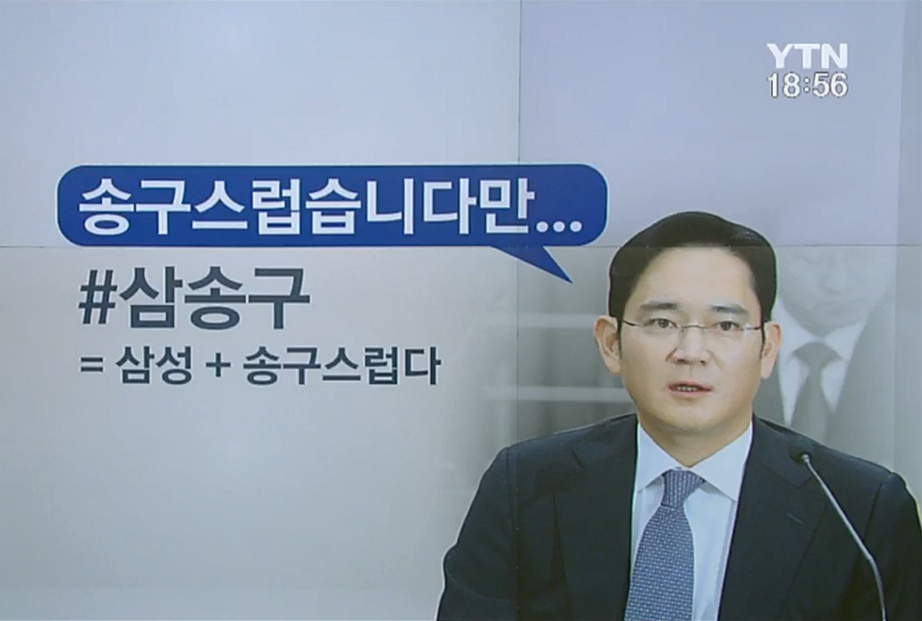 반기문의 우려스럽다vs 이재용의 송구스럽다 | 인스티즈