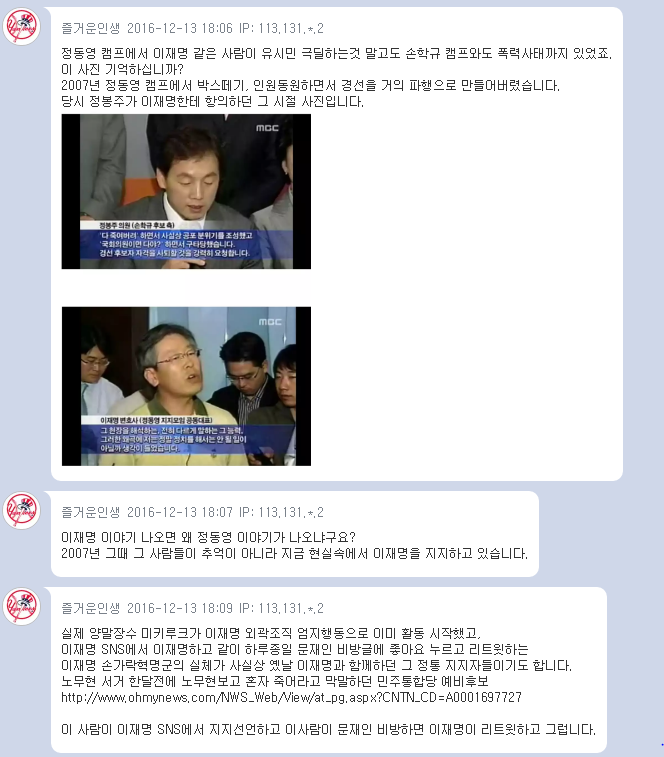 2007년 경선..이재명과 정통들에 관한 기억(고일석 전 기자 페이스북)+댓글 | 인스티즈