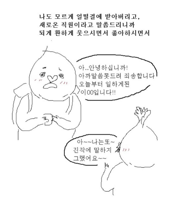 팀장님 미지의 상대와 싸우다가 나랑 친해진 만화 | 인스티즈