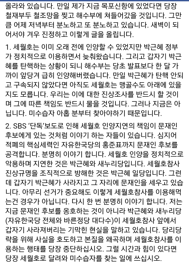 SBS에 화난 세월호 유가족분 페이스북 | 인스티즈