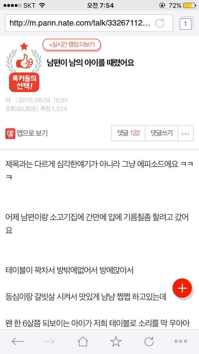 남편이 남의 아이를 때렸어요 | 인스티즈