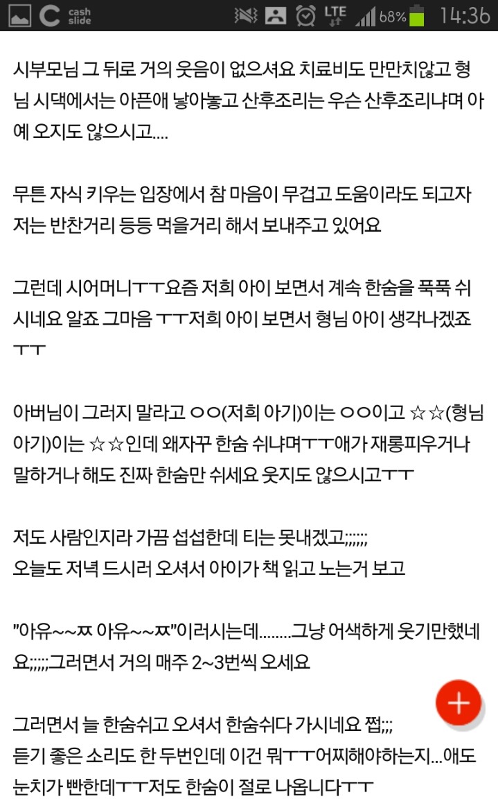 시누가 아픈아이를 낳았는데.... | 인스티즈