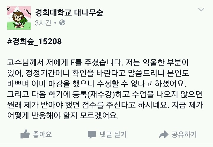 대학교수의 갑질.jpg | 인스티즈