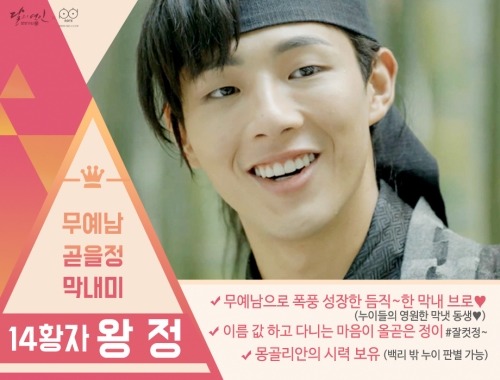 [보보경심:려] 당신의 황자에게 투표하세요(feat.도른미 만렙 찍은 피디노트 담당자) | 인스티즈
