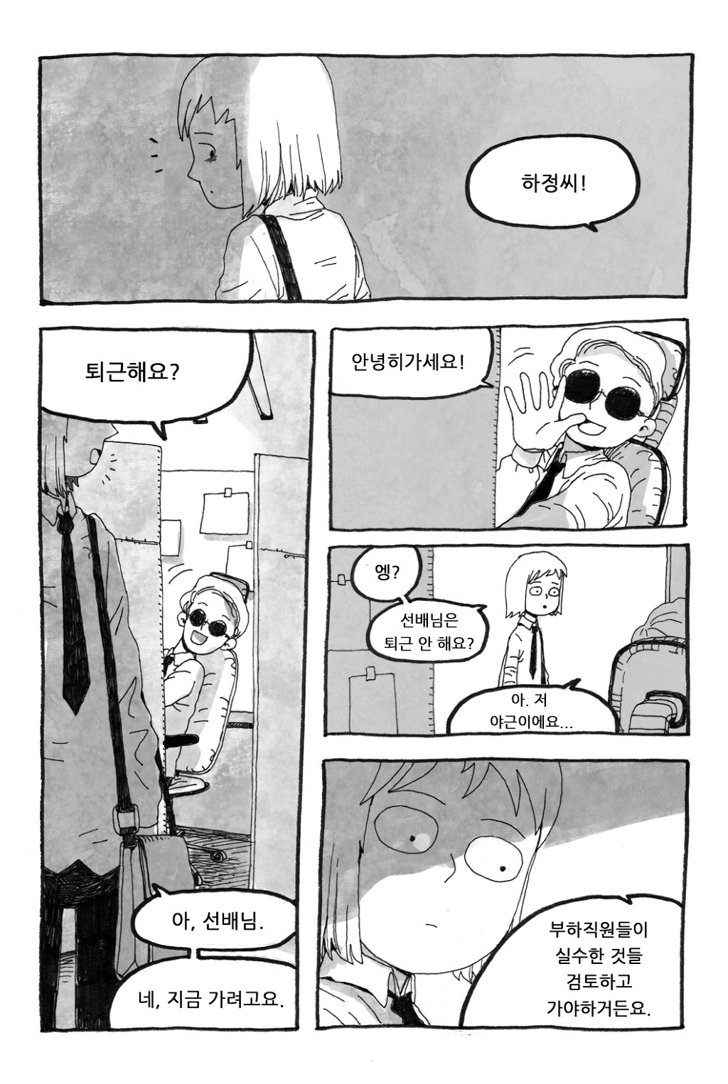취직하는 만화.jpg | 인스티즈