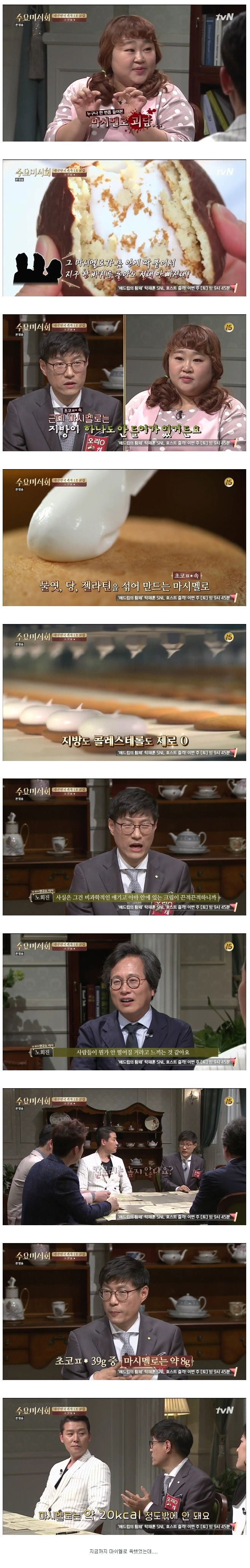 마쉬멜로에 대한 오해.jpg | 인스티즈