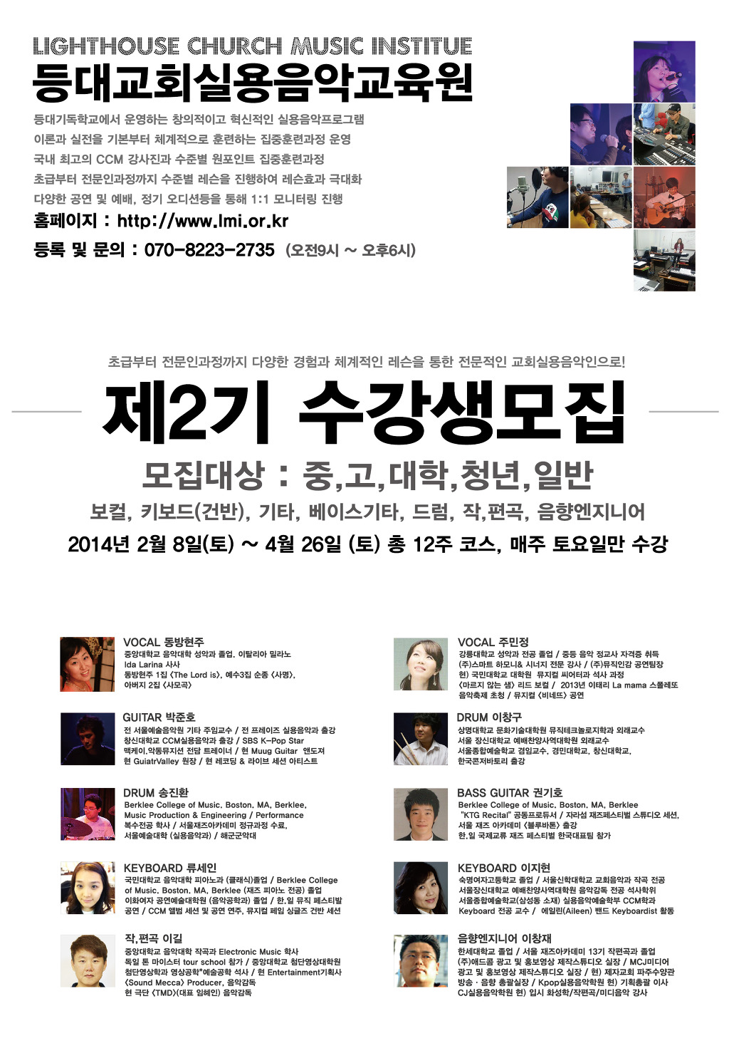 한국실용음악교육원 이미지