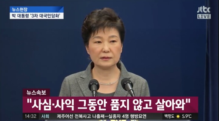 오늘자 박근혜 대국민담화 요약 | 인스티즈