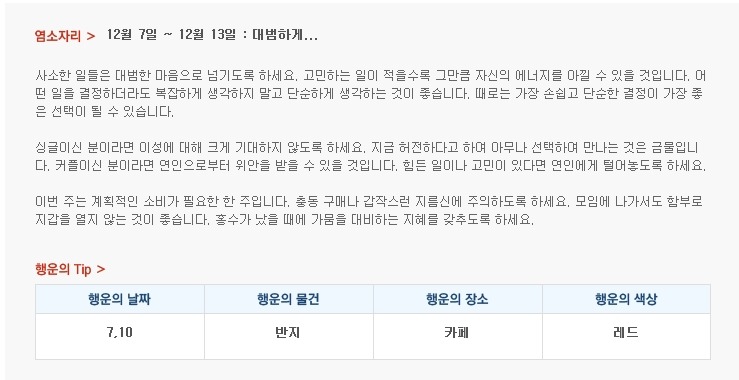 산수도인 별자리 운세 (12월 7일 ~ 12월 13일) | 인스티즈
