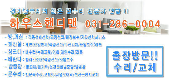 하우스핸디맨 이미지