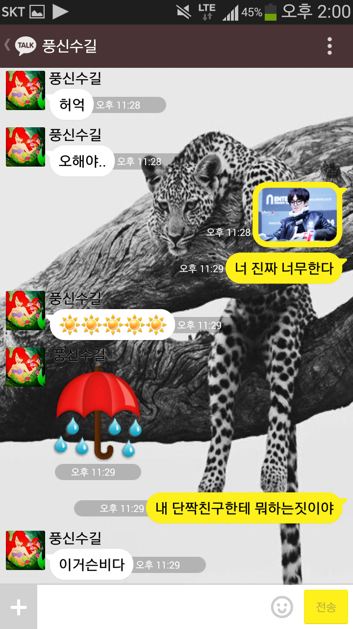카톡 미연시로 언니 골리기.JPG | 인스티즈