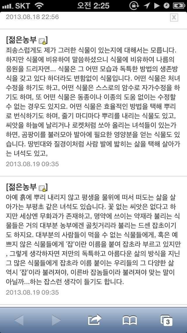 동성애 질문에 대한 식물갤 레전드 답변.jpg | 인스티즈