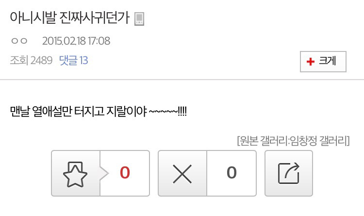 임창정 열애설 터졌을 때 임창정갤러리.jpg | 인스티즈