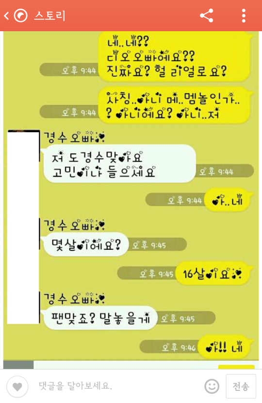 에버랜드에 번호 적고가면 연예인이 카톡함ㄷㄷ | 인스티즈