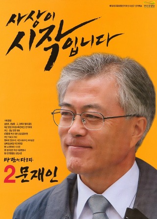 역대 선거벽보로 보는 대통령 후보들.jpg | 인스티즈