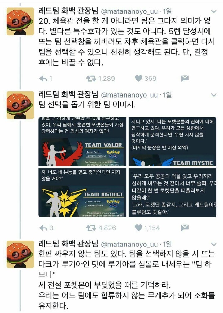 포켓몬고 60가지 팁 총정리 | 인스티즈