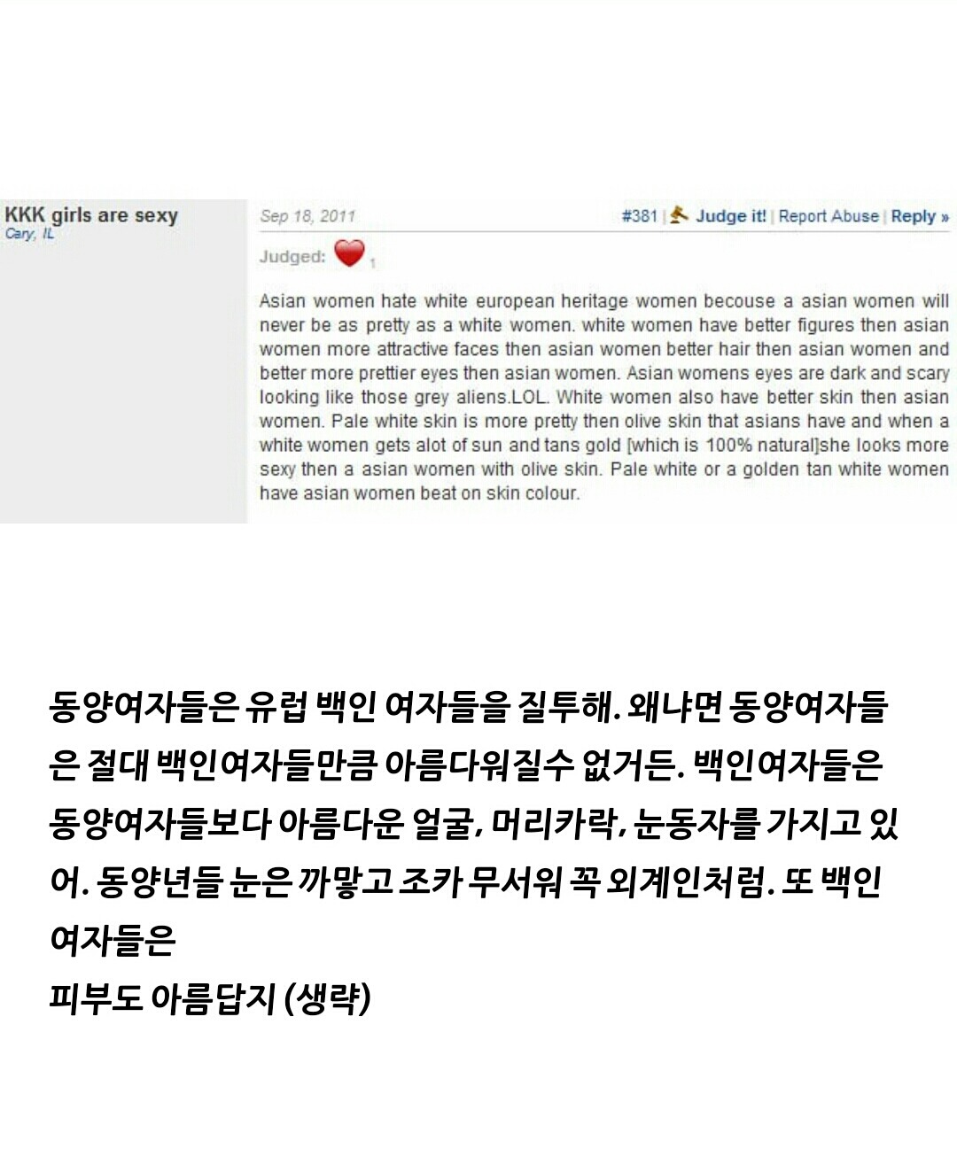 동양여성을 폄하하는 인종차별주의자 백인남성들 | 인스티즈