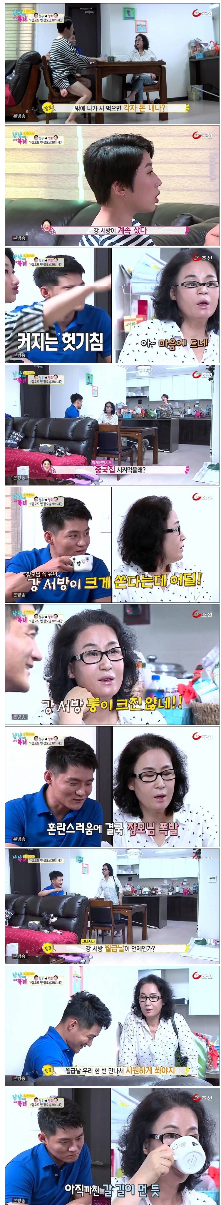 사위 월급날 기다리는 장모님 | 인스티즈