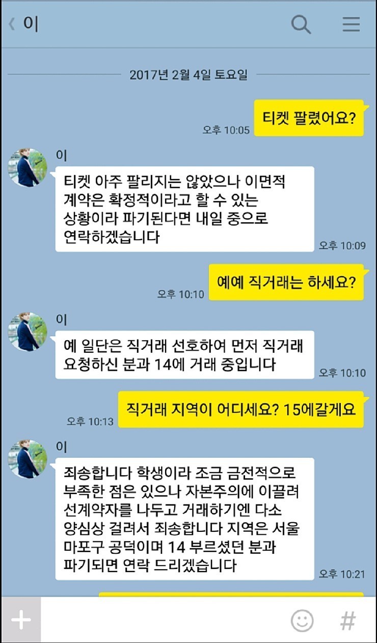 특이한 말투의 판매자 | 인스티즈