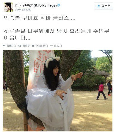 민속촌 구미호 알바 클래스.jpg | 인스티즈