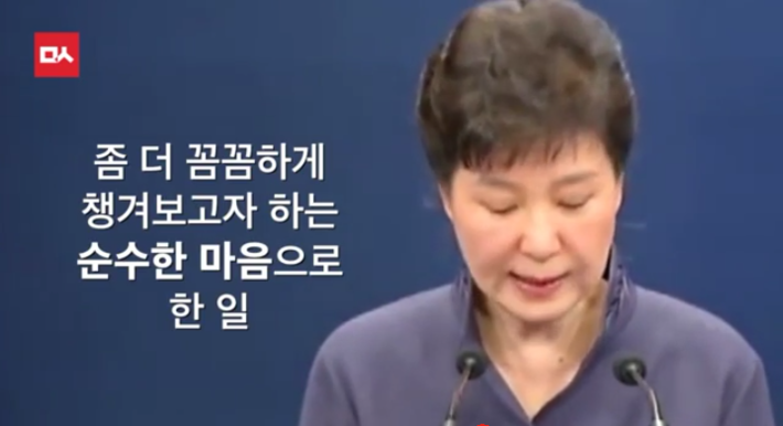 최순실 의혹 결국 인정하고 사과한 박근혜 | 인스티즈