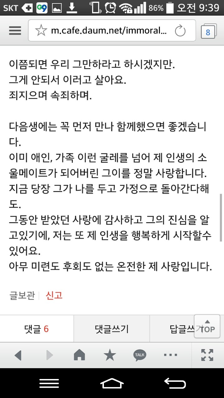 유부남과 사귀는 어떤 여자의.story | 인스티즈