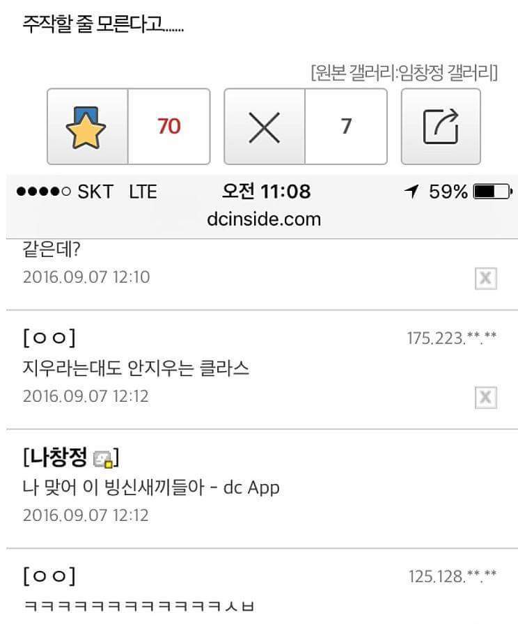 팬들한테 욕하고 막 대하는 연예인 증거.jpg | 인스티즈