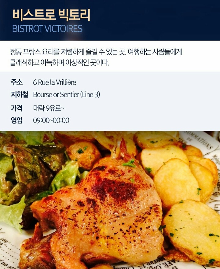 파리에서 저렴하게 한 끼 때울 수 있는 곳.jpg | 인스티즈