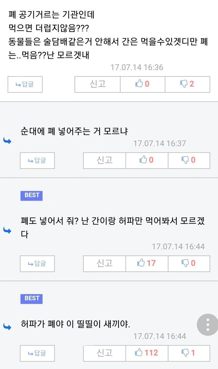폐는 더러워서 어떻게 먹니?.jpg | 인스티즈