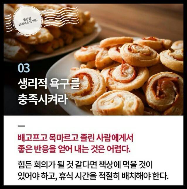 사람을 얻는 심리의 기술 7가지 | 인스티즈