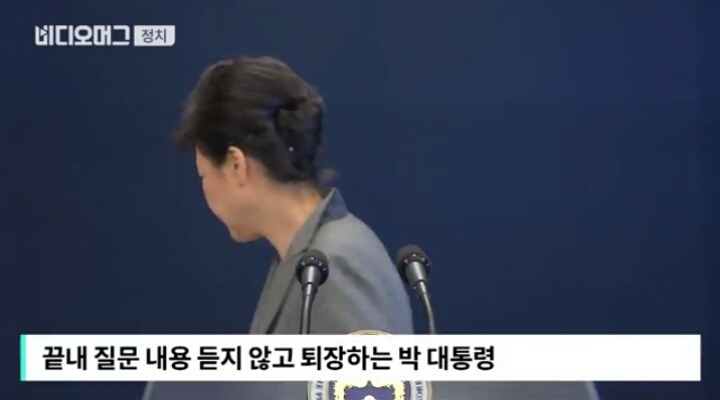 3차 대국민담화때 취재진 질문조차 받지않은 박근혜 | 인스티즈