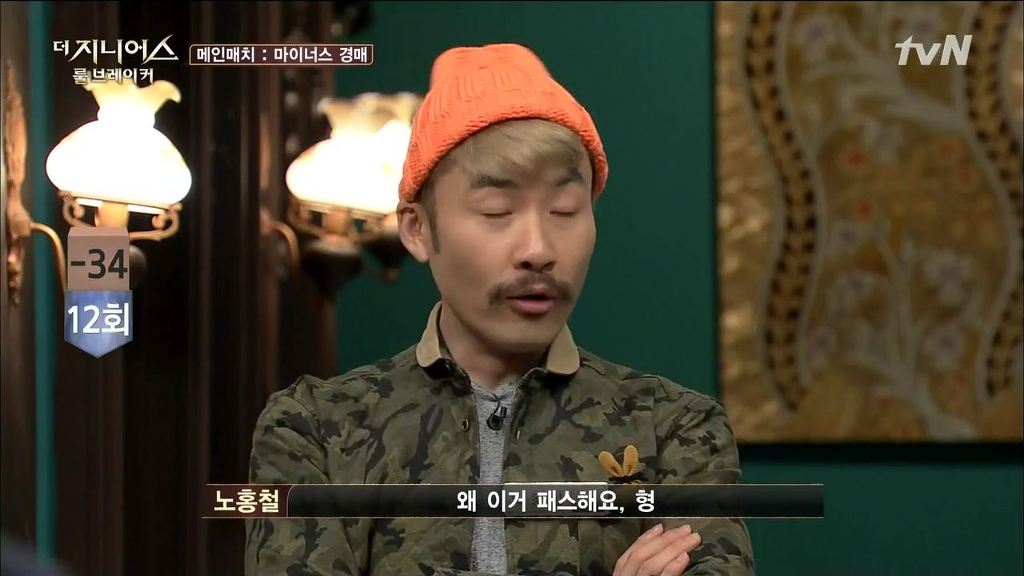 다시보는 게임이해도가 부족한 지니어스 노홍철... | 인스티즈