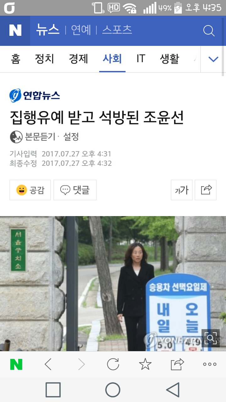집행유예 받고 석방된 조윤선 | 인스티즈
