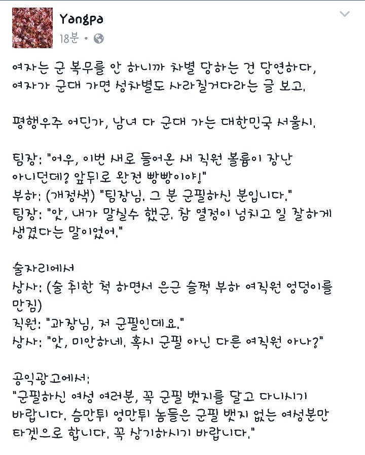 여성이 군복무를 하면 성차별이 사라질 것이다 | 인스티즈