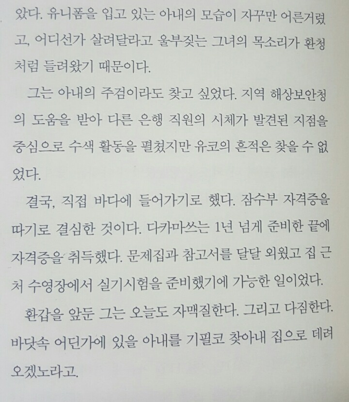 찬 바다에 아내가 있다 | 인스티즈