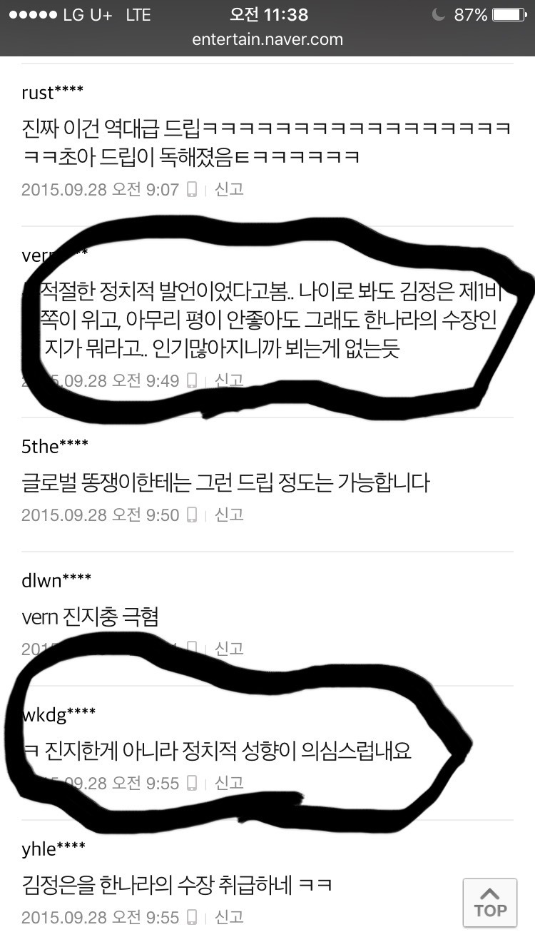 이번 마리텔 초아 방송 이후 간첩으로 보이는자들 | 인스티즈