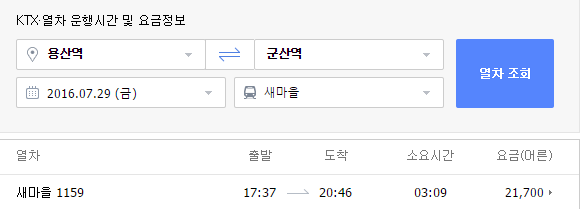 우리나라에서 케텍 다음으로 두번째로 빠른 새마을호의 요금.jpg | 인스티즈