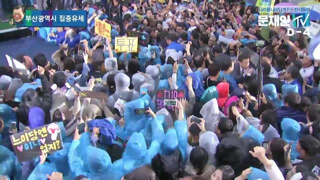 5/5 오후 6시, 비 내리는 부산에 간 문재인.jpg | 인스티즈