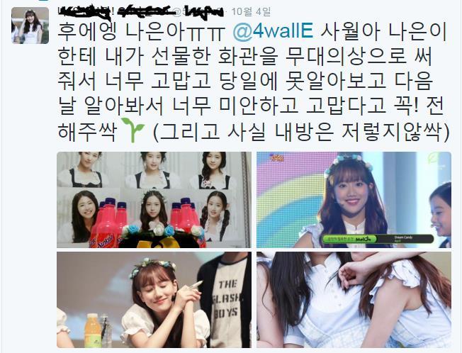 팬이 선물한게 무대 의상이 됨 (에이프릴) | 인스티즈