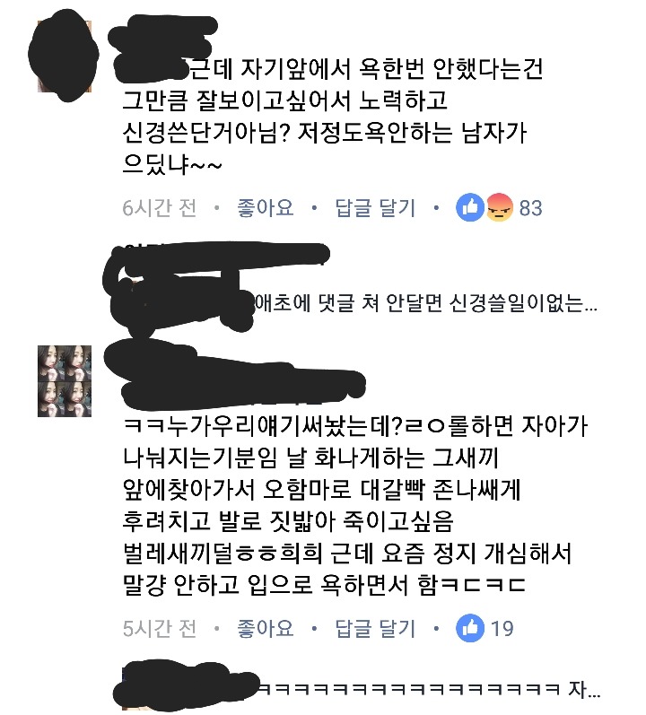 남친의 롤 제재기록 욕에 대한 페북 덧글 반응 | 인스티즈