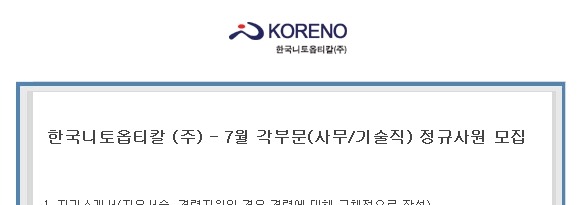 한국니토옵티칼(주) 이미지