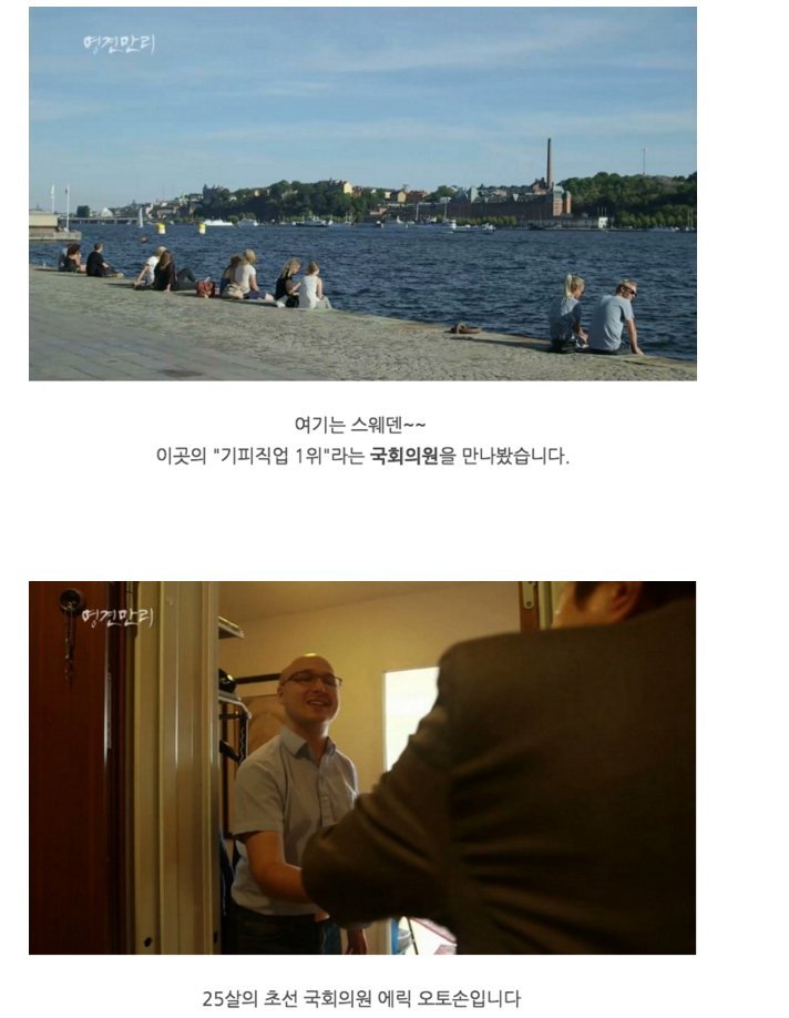 스웨덴의 극한직업 | 인스티즈